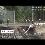 台風7号　鳥取で“孤立”続く　断水も…徒歩で物資を支援(2023年8月17日)