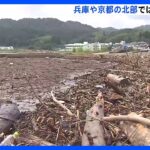 「自然には勝てん」台風7号被害　兵庫や京都の北部では復旧作業続く｜TBS NEWS DIG