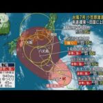台風7号　小笠原諸島を直撃　来週、関東～四国に上陸の恐れ(2023年8月11日)