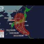 非常に強い台風7号　週明け東海～四国に上陸の恐れ(2023年8月12日)