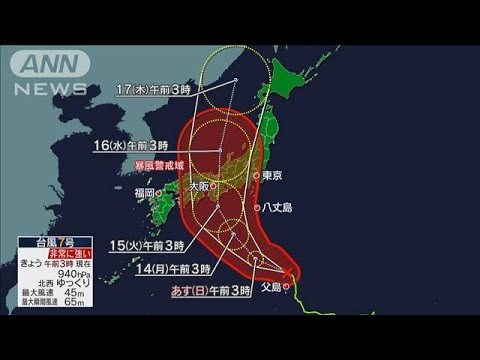 非常に強い台風7号　週明け東海～四国に上陸の恐れ(2023年8月12日)