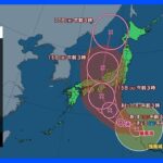 【台風7号進路情報】雷雨や猛烈な暑さに注意、警戒　台風7号北上　週末のうちに台風への備えを｜TBS NEWS DIG
