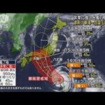 非常に強い台風7号　週明け 東海～四国に上陸の恐れ(2023年8月12日)