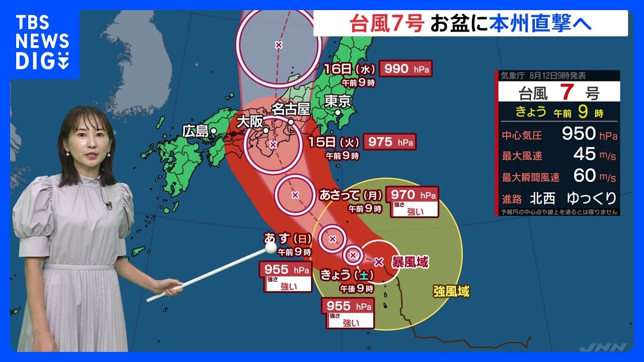 非常に強い「台風7号」 高波や土砂災害に厳重警戒 15日ごろ近畿から東海あたりに上陸 本州縦断の可能性【気象予報士解説】|TBS NEWS DIG