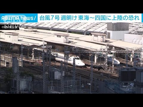 非常に強い台風7号 今後の進路　東海道新幹線は計画運休の可能性(2023年8月12日)