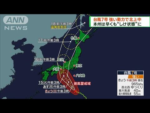 台風7号　強い勢力で北上中　海は早くもしけ状態に(2023年8月13日)