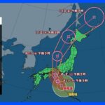 台風7号あす上陸へ　近畿・東海・四国・中国・関東甲信では線状降水帯発生の可能性も　東日本・西日本では台風接近前から雨や風が強まるおそれ｜TBS NEWS DIG