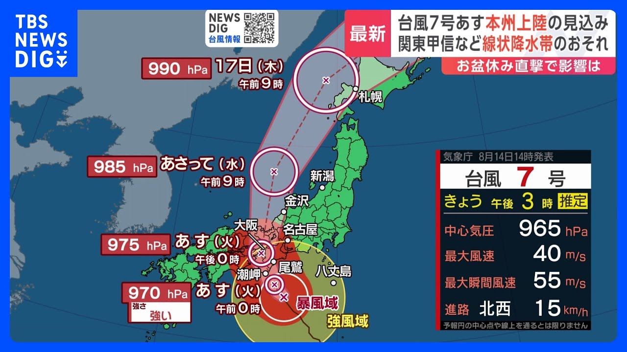迫る台風7号 予想進路から離れて見えても…関東甲信にも「線状降水帯」予測情報|TBS NEWS DIG