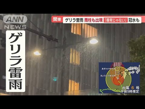 関東で「尋常じゃない」ゲリラ豪雨…台風7号 お盆に列島直撃か　来週に本州上陸の恐れ【羽鳥慎一 モーニングショー】(2023年8月9日)