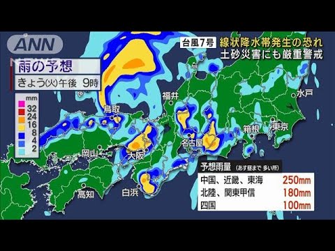 【気象予報士解説】台風7号 近畿地方を縦断中　災害級の大雨・暴風に厳重警戒(2023年8月15日)