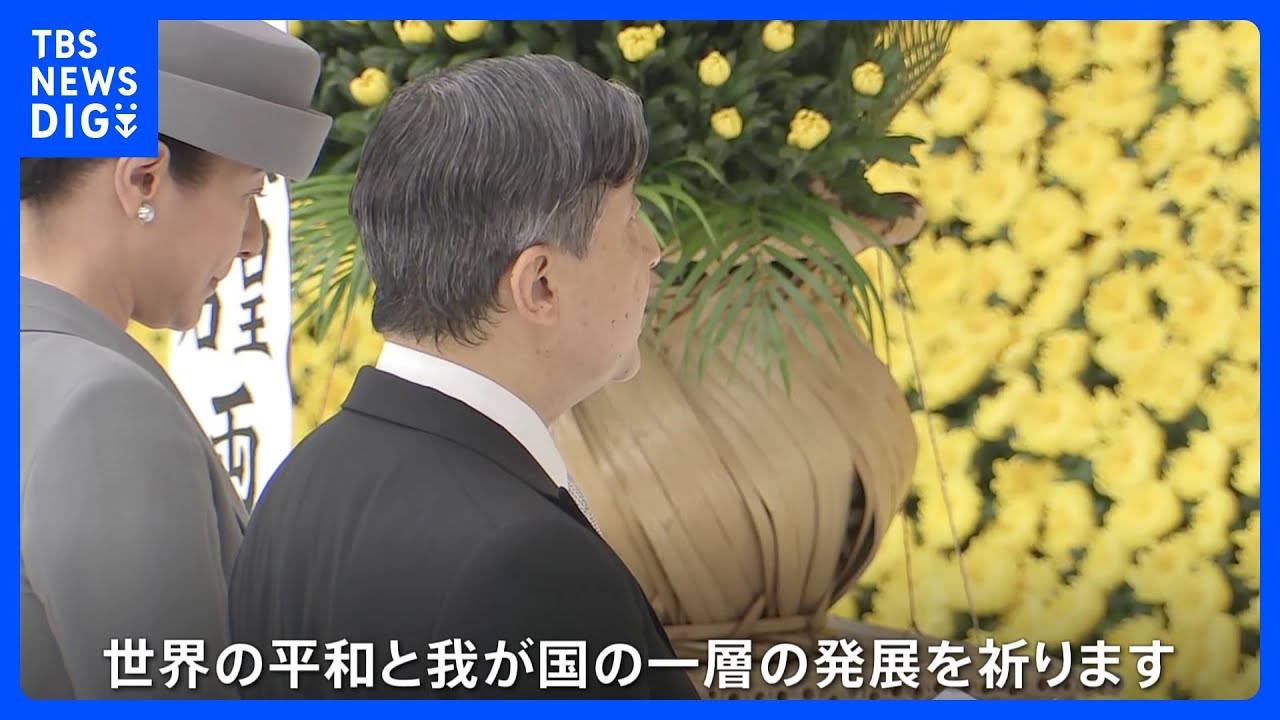 全国戦没者追悼式&nbsp;天皇皇后両陛下ら参列　台風7号で10府県から遺族参列せず｜TBS&nbsp;NEWS&nbsp;DIG