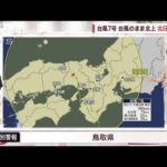 【全国の天気】台風7号　勢力衰えず北上　東北～北海道で強風　交通機関影響(2023年8月15日)