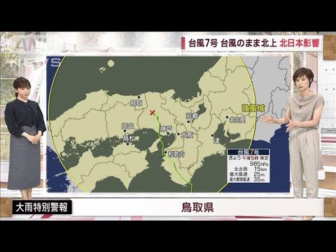 【全国の天気】台風7号　勢力衰えず北上　東北～北海道で強風　交通機関影響(2023年8月15日)
