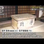 住職「親子というのがショック」　70歳と43歳　母子でさい銭泥棒か(2023年8月11日)