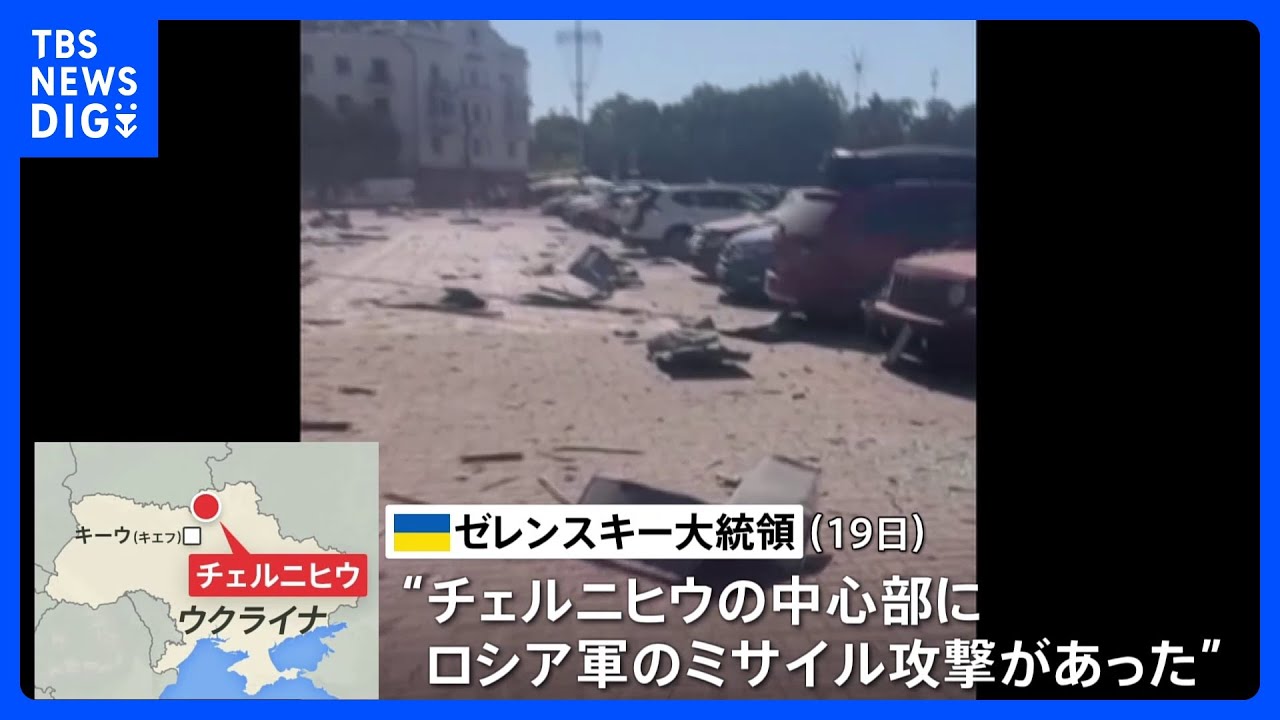 ウクライナ北部にロシアのミサイル7人死亡144人負傷 プーチン氏は南部ロストフ州作戦司令部を訪問|TBS NEWS DIG