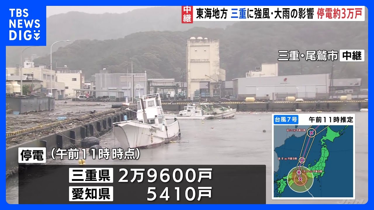 【台風7号】東海地方では15日夜にかけて線状降水帯が発生する恐れ　暴風雨に警戒｜TBS&nbsp;NEWS&nbsp;DIG