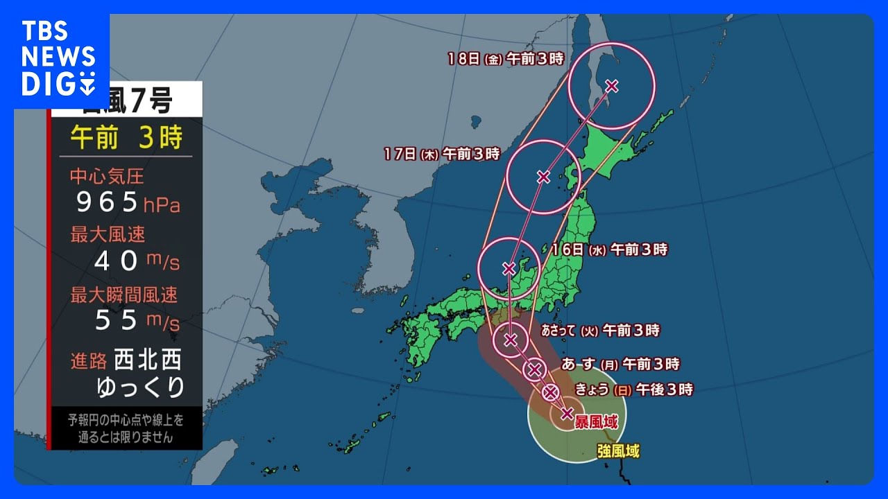 【台風7号進路情報】15日(火)に近畿~東海に上陸し大荒れのおそれ 接近前から離れた所も大雨に厳重警戒|TBS NEWS DIG