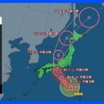 【台風7号進路情報】強い勢力を保ったまま15日（火）ごろに近畿地方などの太平洋側に接近・上陸のおそれ｜TBS NEWS DIG