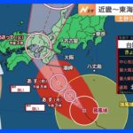 【台風7号】15日には近畿地方に接近し、本州に上陸のおそれ　猛烈な風が吹く可能性も【予報士解説】｜TBS NEWS DIG