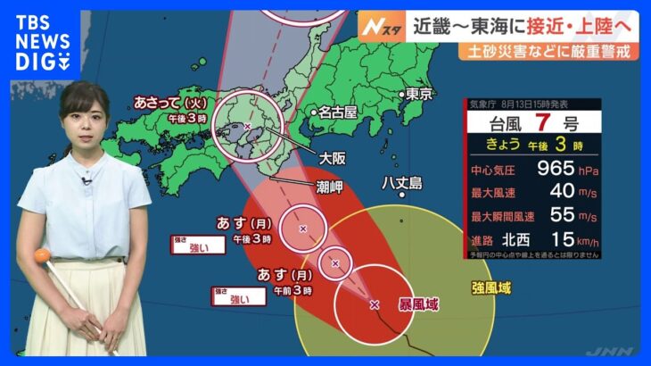 【台風7号】15日には近畿地方に接近し、本州に上陸のおそれ　猛烈な風が吹く可能性も【予報士解説】｜TBS NEWS DIG