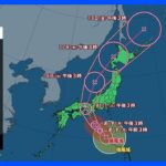 【台風7号進路情報】15日、東海・近畿に接近し上陸のおそれ　16日にかけ北陸付近を通過後、日本海から北日本へ｜TBS NEWS DIG