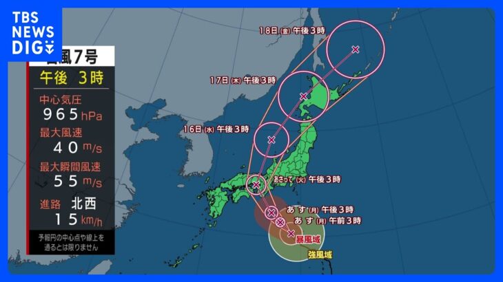 【台風7号進路情報】15日、東海・近畿に接近し上陸のおそれ　16日にかけ北陸付近を通過後、日本海から北日本へ｜TBS NEWS DIG