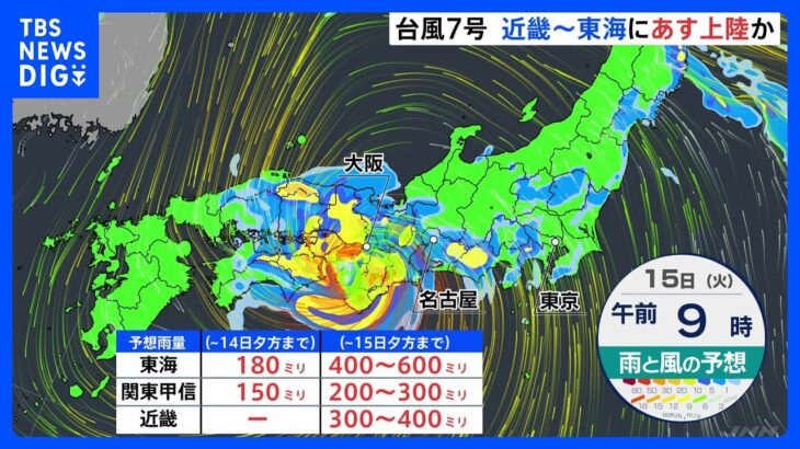 台風7号　強い勢力保ったまま近畿～東海に15日上陸か　週の半ばに東北や北海道に接近する可能性も｜TBS NEWS DIG