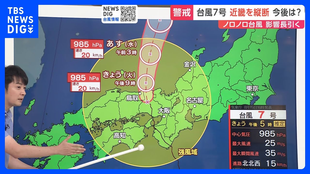 台風7号 鳥取や近畿、東海・北陸は16日早朝にかけて非常に激しい雨が降るおそれ|TBS NEWS DIG