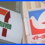 台風7号接近で関西エリアのセブンーイレブン約160店舗、今夜から計画休業｜TBS NEWS DIG