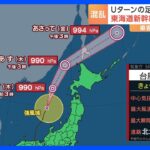 【台風7号進路】あす（17日）にかけて北海道に接近する見通し　大気不安定な状態　各地で大雨観測｜TBS NEWS DIG