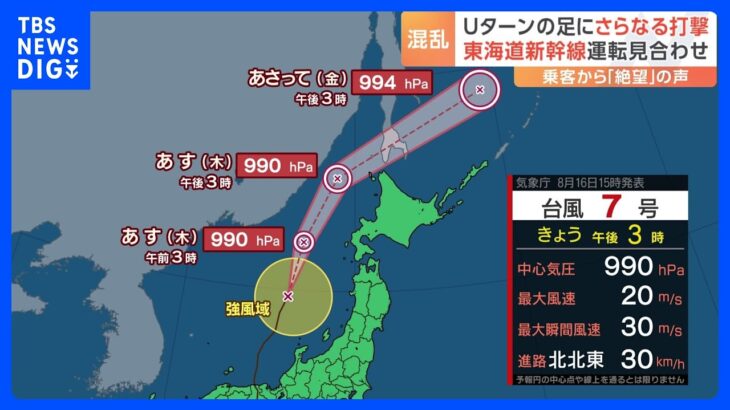 【台風7号進路】あす（17日）にかけて北海道に接近する見通し　大気不安定な状態　各地で大雨観測｜TBS NEWS DIG