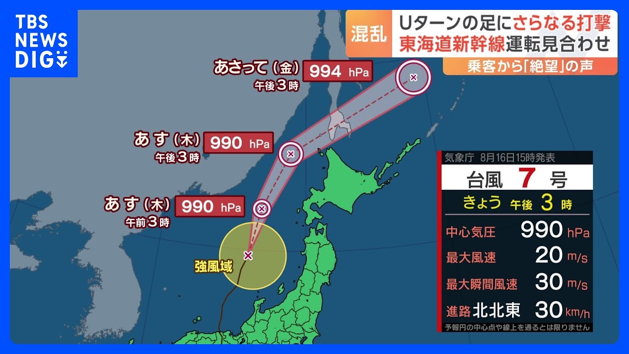 【台風7号進路】あす（17日）にかけて北海道に接近する見通し　大気不安定な状態　各地で大雨観測｜TBS&nbsp;NEWS&nbsp;DIG