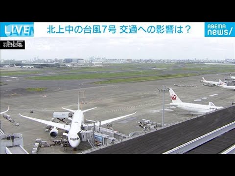 北上中の台風7号　交通への影響は？(2023年8月13日)