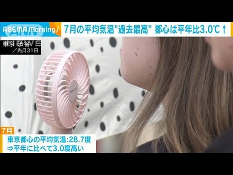 7月の平均気温　東京など25地点で過去最高に　気象庁(2023年8月1日)