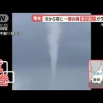 静岡で“竜巻”　車が宙に…台風7号から300km超離れた場所で　「アウターバンド」脅威【羽鳥慎一 モーニングショー】(2023年8月16日)