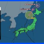 【台風7号進路情報】台風7号 北海道は強風や高波注意　本州は台風が離れても土砂災害に警戒｜TBS NEWS DIG