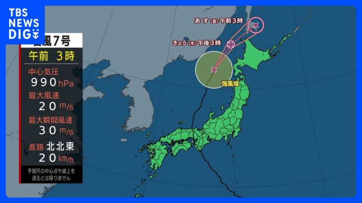 【台風7号進路情報】台風7号 北海道は強風や高波注意　本州は台風が離れても土砂災害に警戒｜TBS NEWS DIG