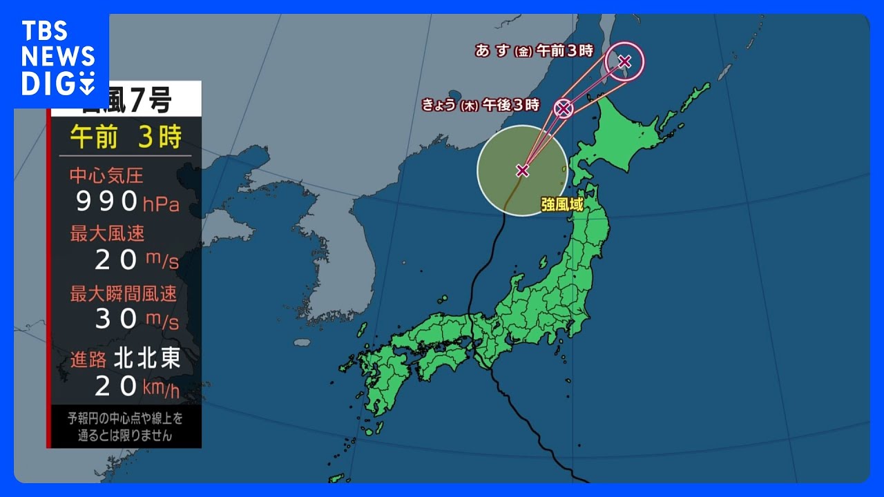 【台風7号進路情報】台風7号 北海道は強風や高波注意 本州は台風が離れても土砂災害に警戒|TBS NEWS DIG