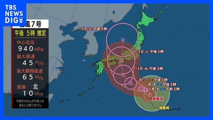 【台風7号進路情報】非常に強い台風7号が北上中　週明けは西・東日本に上陸のおそれ　土曜も天気の急変と猛暑に注意｜TBS NEWS DIG