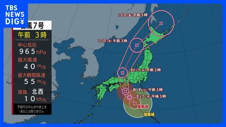 【台風7号進路情報】台風7号　午後から東海・近畿で暴風・大雨に　あす紀伊半島上陸へ｜TBS NEWS DIG