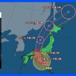【台風7号進路情報】台風7号　暴風域伴い紀伊半島に上陸の恐れ｜TBS NEWS DIG