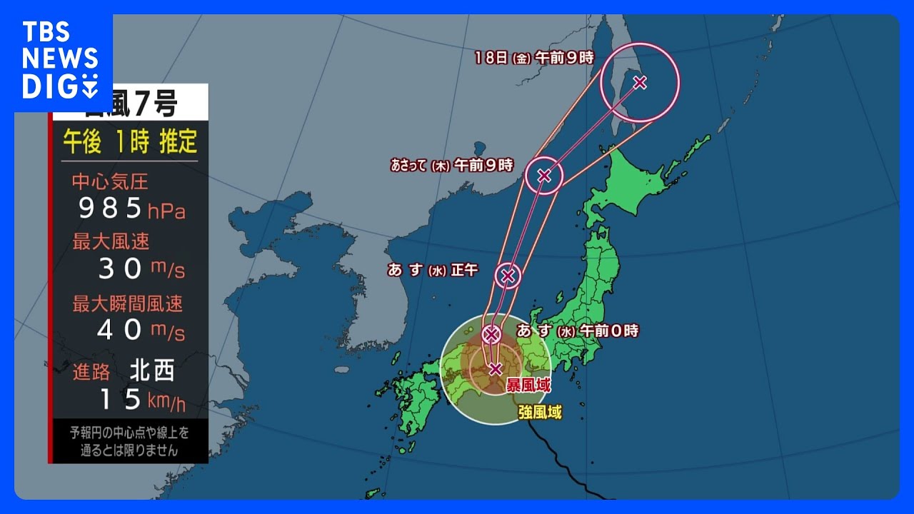【台風7号進路情報】台風7号 近畿を北上 引き続き土砂災害や河川の氾濫などに厳重警戒|TBS NEWS DIG