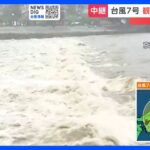 台風7号　京都・嵐山　桂川の水位は通常時と比べ70cm上昇｜TBS NEWS DIG