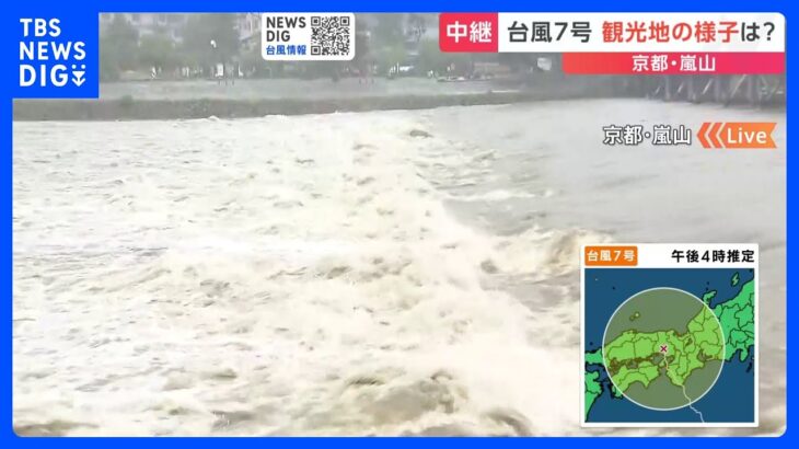 台風7号　京都・嵐山　桂川の水位は通常時と比べ70cm上昇｜TBS NEWS DIG