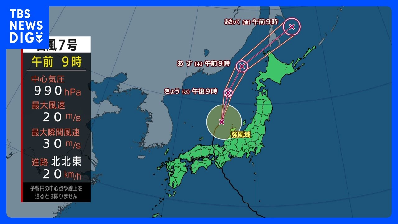 【台風7号進路情報】台風7号離れても大雨のおそれ 西日本には新たな低気圧が接近|TBS NEWS DIG
