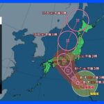 【台風7号進路情報】台風7号　15日には紀伊半島付近に接近・上陸　東海や近畿を中心に暴風雨のおそれ｜TBS NEWS DIG
