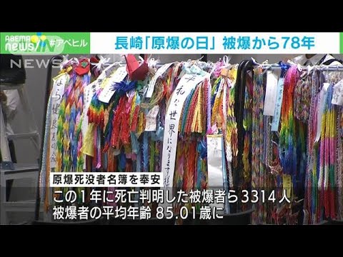 長崎 78回目の原爆の日 市長「平和のバトン未来に」(2023年8月9日)