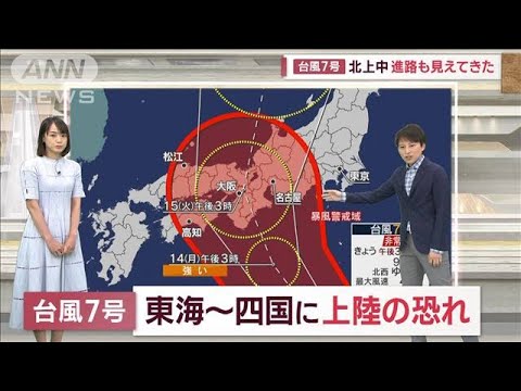 【予報士解説】台風7号　今後の進路は…お盆のUターン直撃か　大雨・暴風に警戒(2023年8月12日)