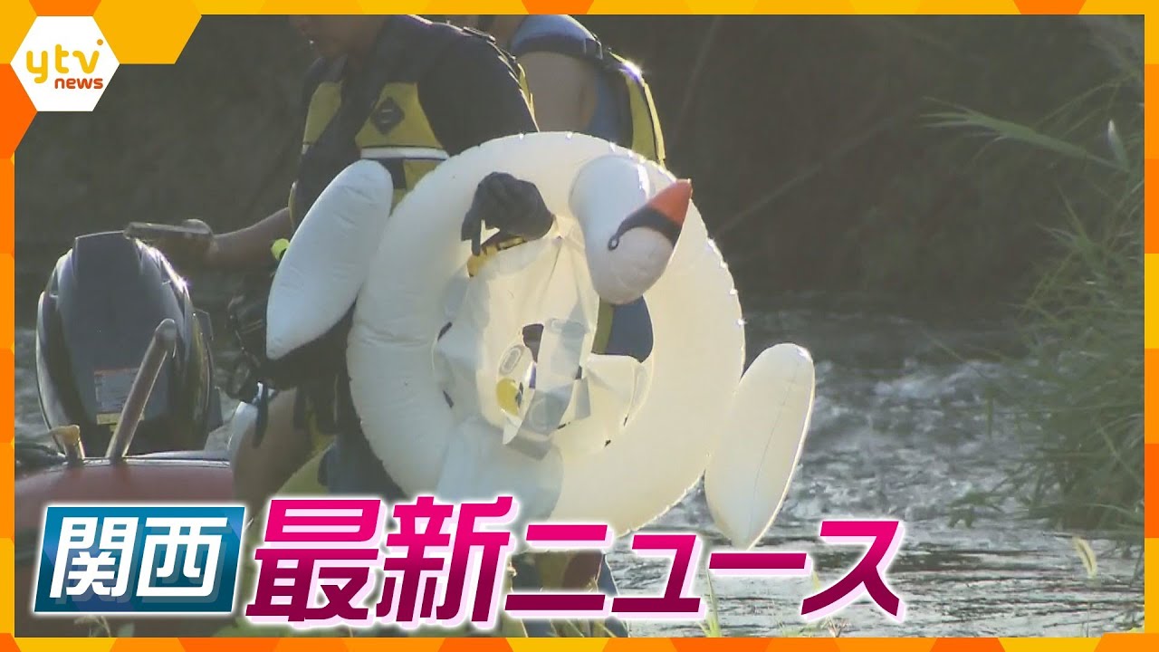 【ニュースライブ 8/11(金)】木津川で男児流される 浮き輪見つかる/ 女性がクマに襲われケガ/帰省ラッシュピーク　ほか【随時更新】