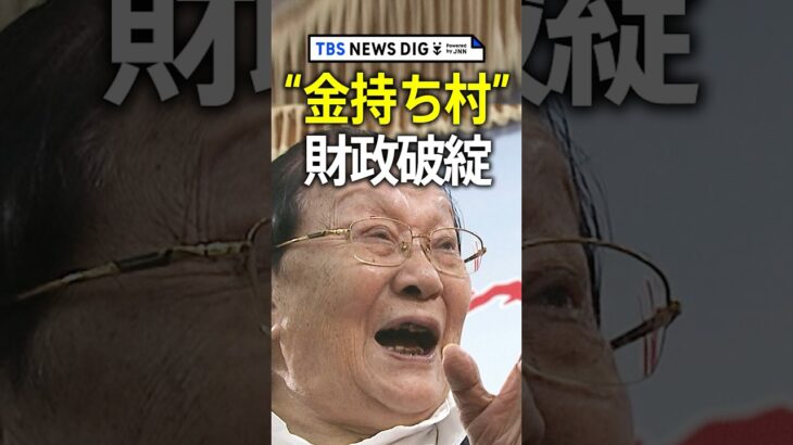 「中国一の金持ち村」が破綻　負債は8兆円　村営企業は20円で売却　“成功モデル”が崩壊｜TBS NEWS DIG #shorts